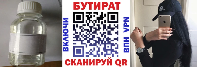 Бутират Butirat  купить наркоту  Калининец 